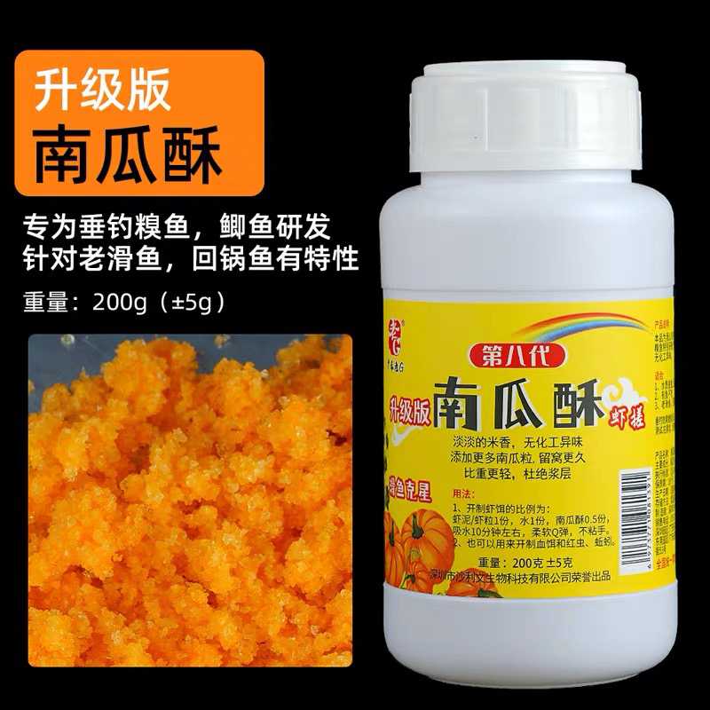 老G第八代南瓜酥虾搓虾饵伴侣春冬季黑坑鲤鱼鲫鱼饵料鲫鱼散炮