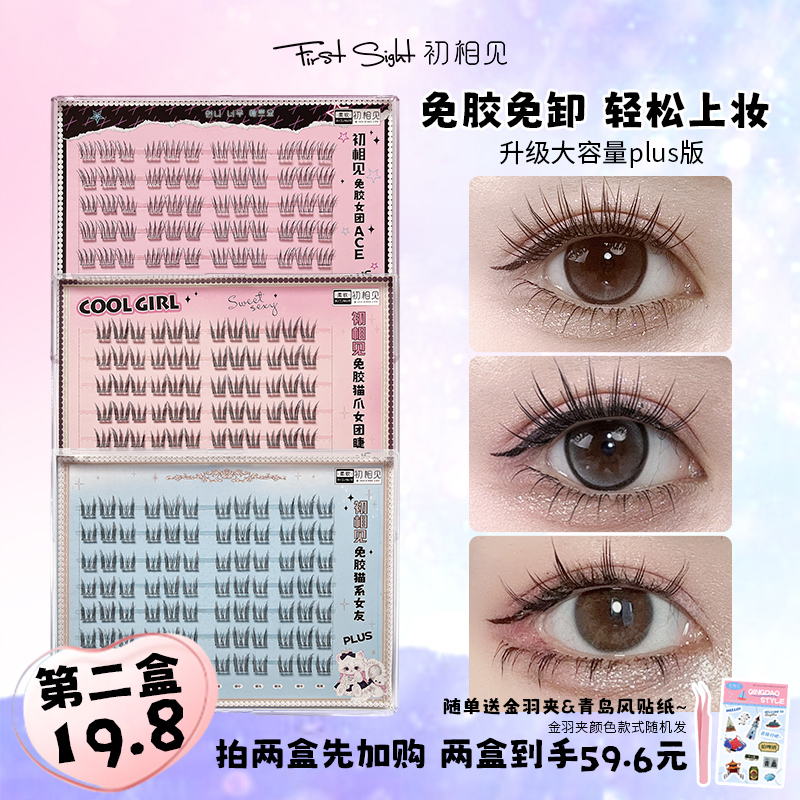 初相见女团免胶plus猫系猫爪ACE大容量免胶免胶款假睫毛