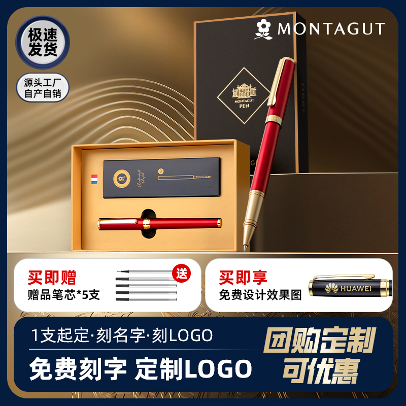 Montagut/梦特娇签字笔金属中性笔商务高档男女黑色红笔水笔定制