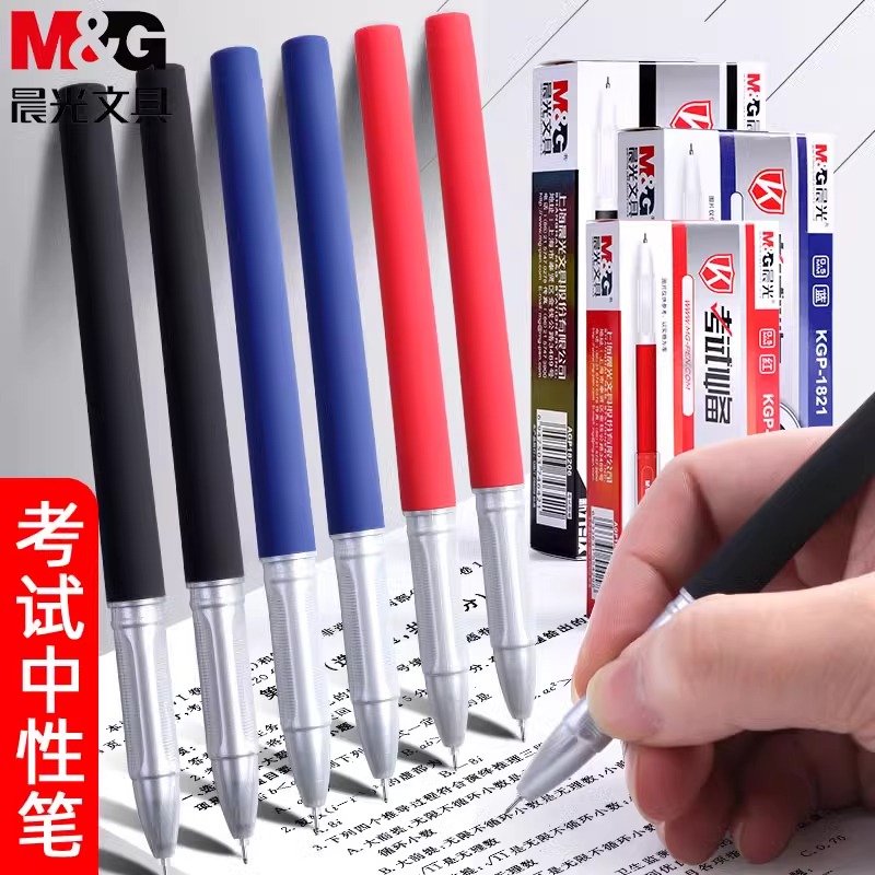 晨光考试必备碳素中性笔1821学生考试水笔0.5mm全针管考试签字笔