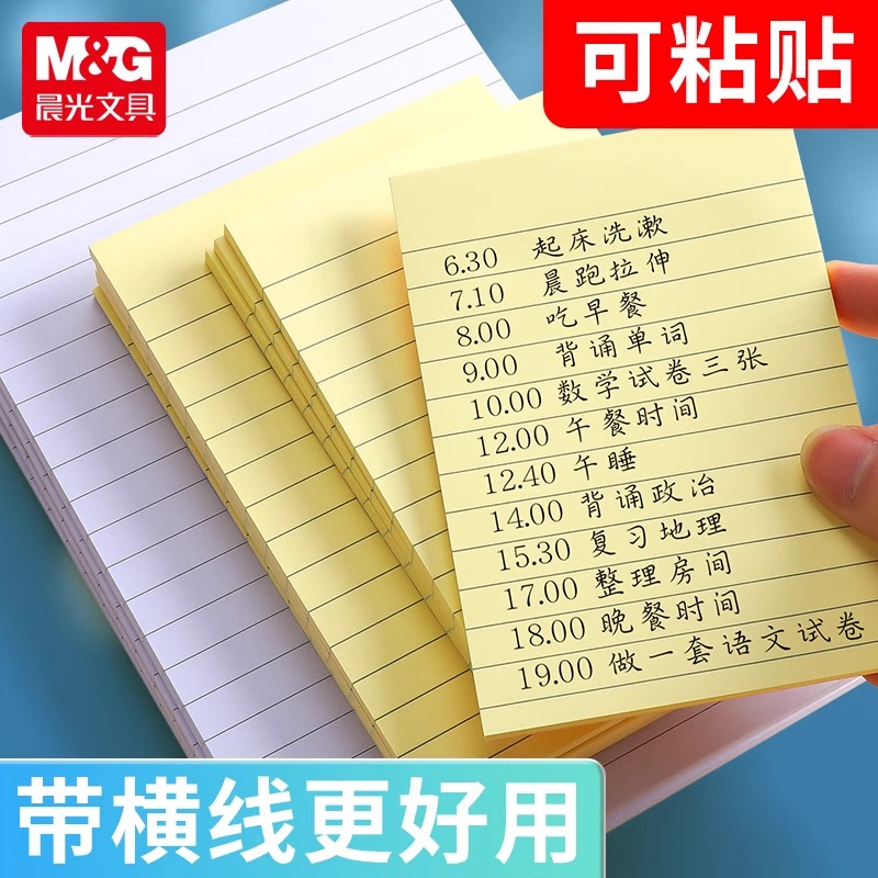晨光便利贴横线带粘性优事贴便签本学生记事备忘本大号办公易事贴