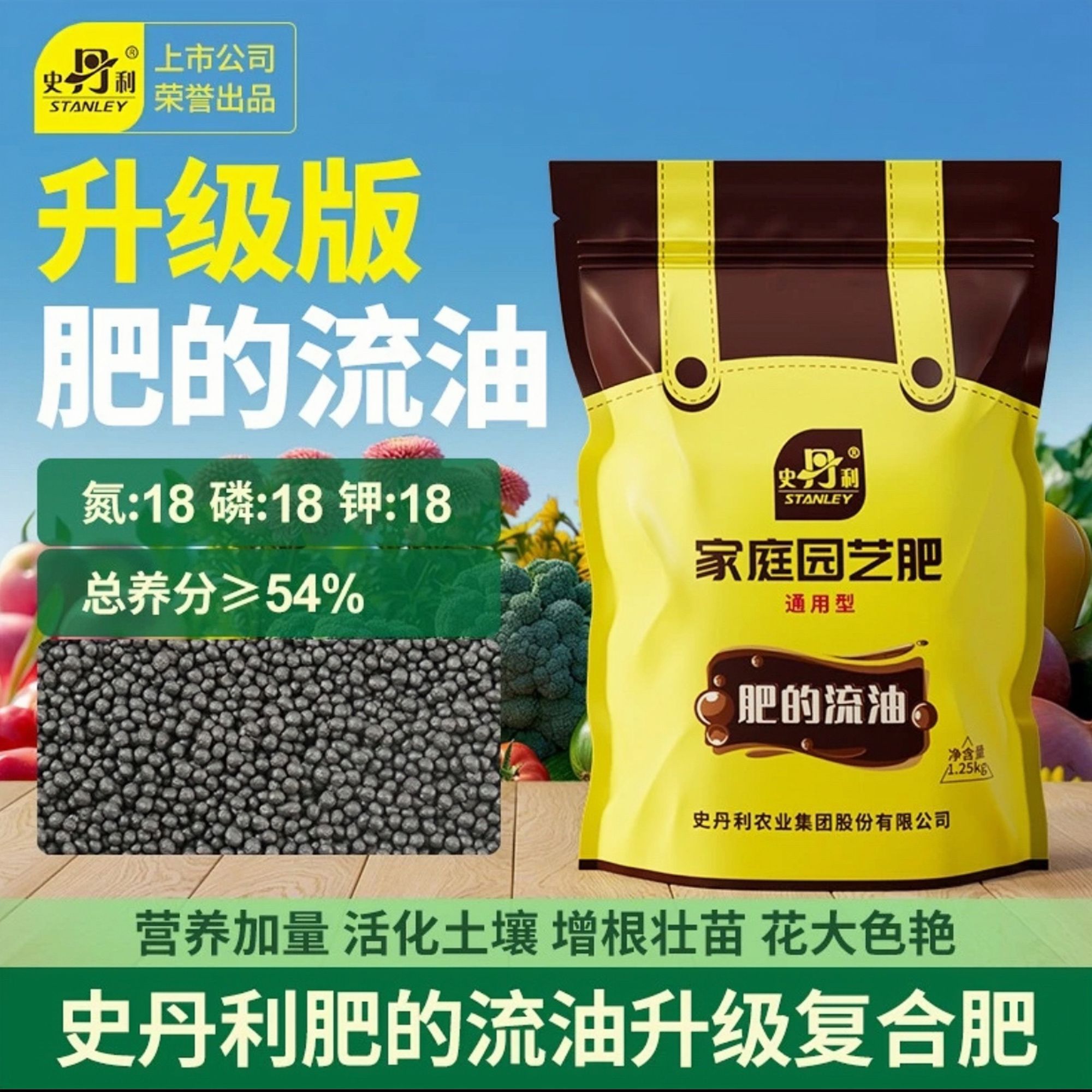 史丹利肥的流油三元复合肥家用养花蔬菜通用有机肥月季三角梅肥料
