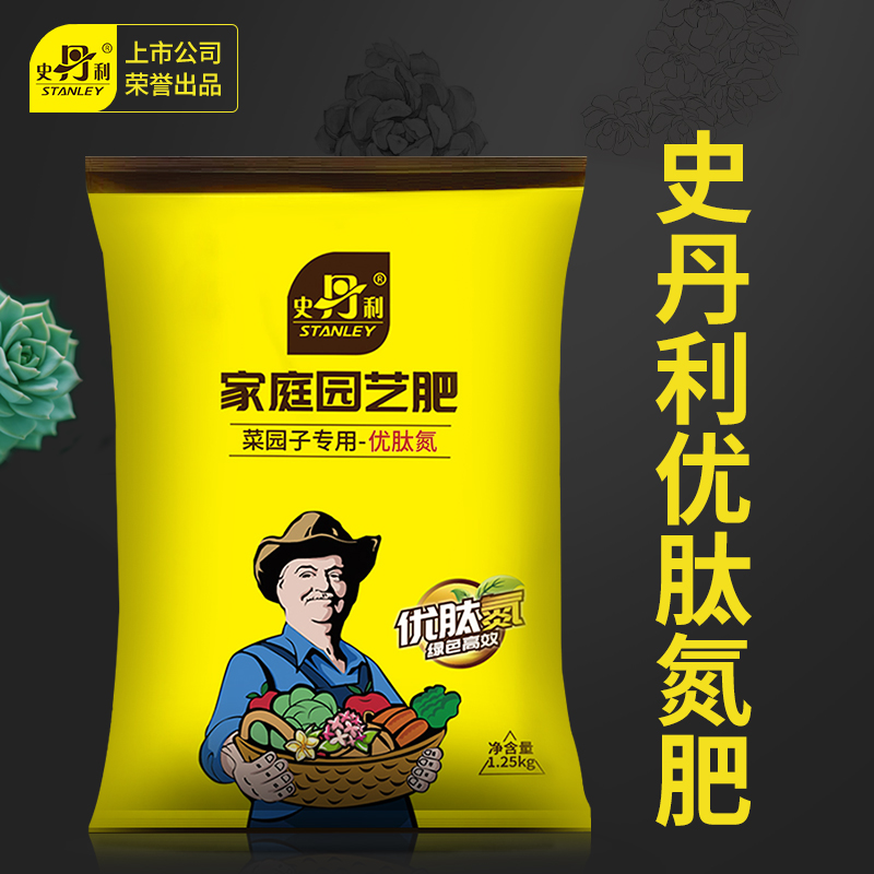 史丹利优肽氮月季爆笋肥2.5斤大包装家庭园艺肥尿素高氮肥料