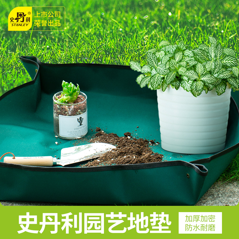 史丹利家庭园艺地垫换土垫种花防水防刮大号换盆栽花拌土垫子
