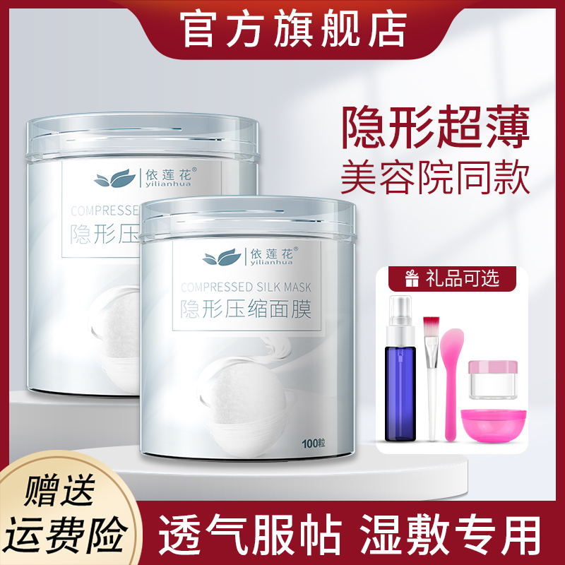 压缩面膜纸蚕丝工艺超薄一次性水疗湿敷美容院专用官方旗舰店正品