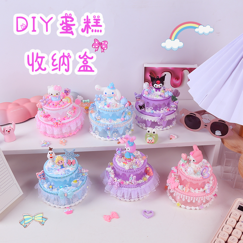 儿童手工DIY制作仿真奶油胶卡通配饰粘贴蛋糕礼物女孩玩具材料包