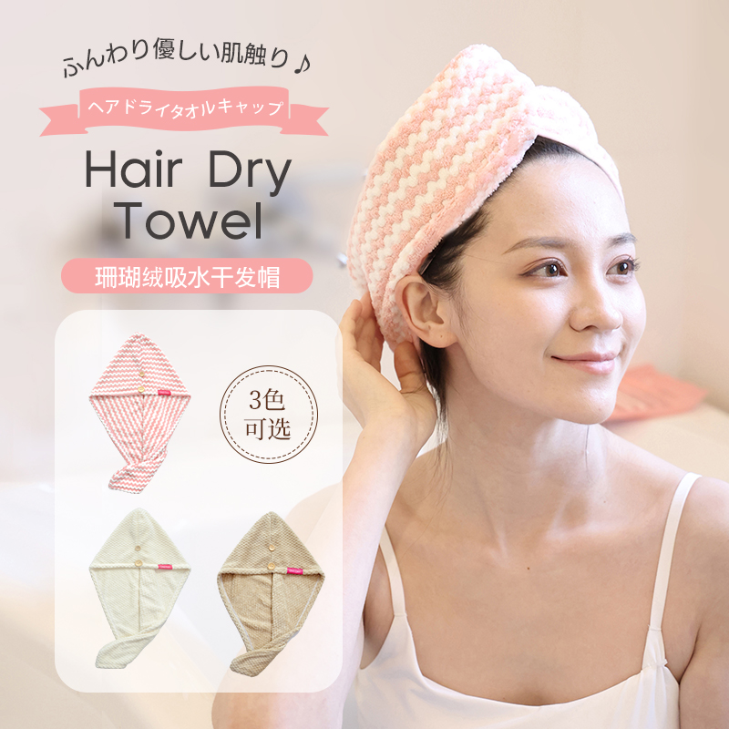 【粉丝福利】ONEDAY吸水透气速干通用长款珊瑚绒加厚干发帽三色可选