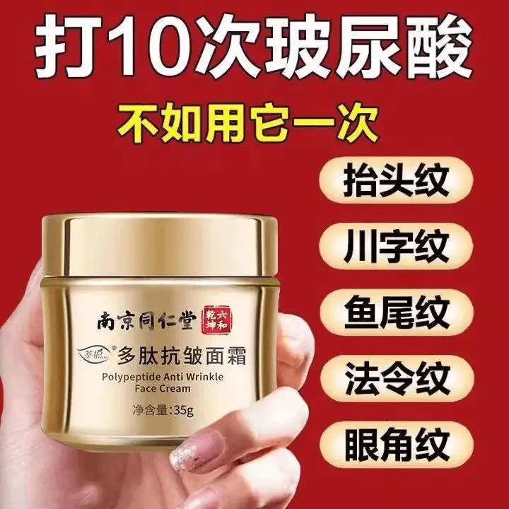多肽抗皱紧致面霜全脸保湿修护川抬头纹字纹男士女精华护肤品美颜