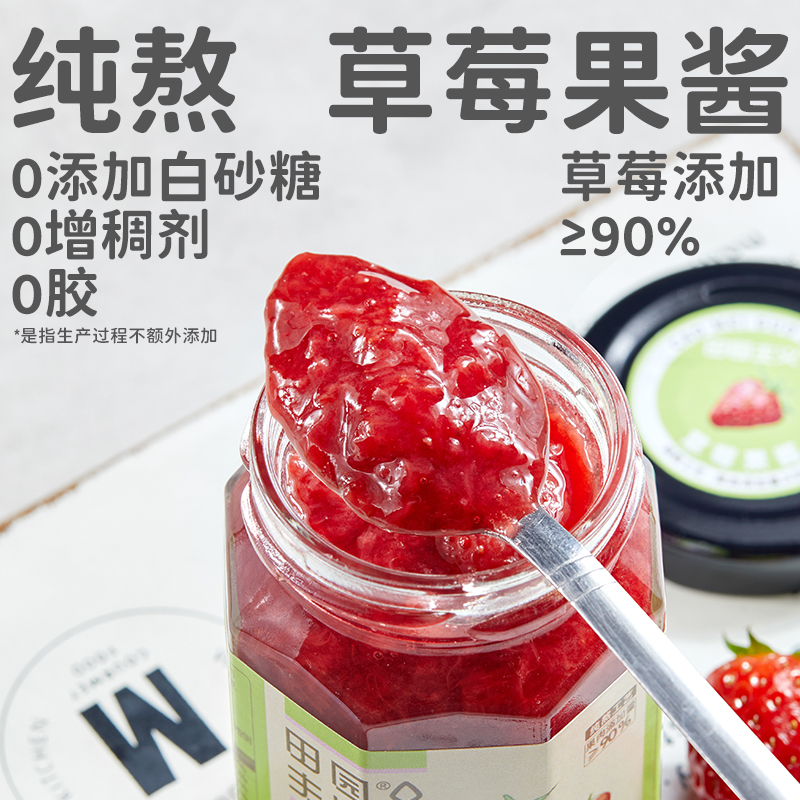 田园主义90%纯熬草莓果酱0果胶0蔗糖添加大颗果粒吐司早餐搭档