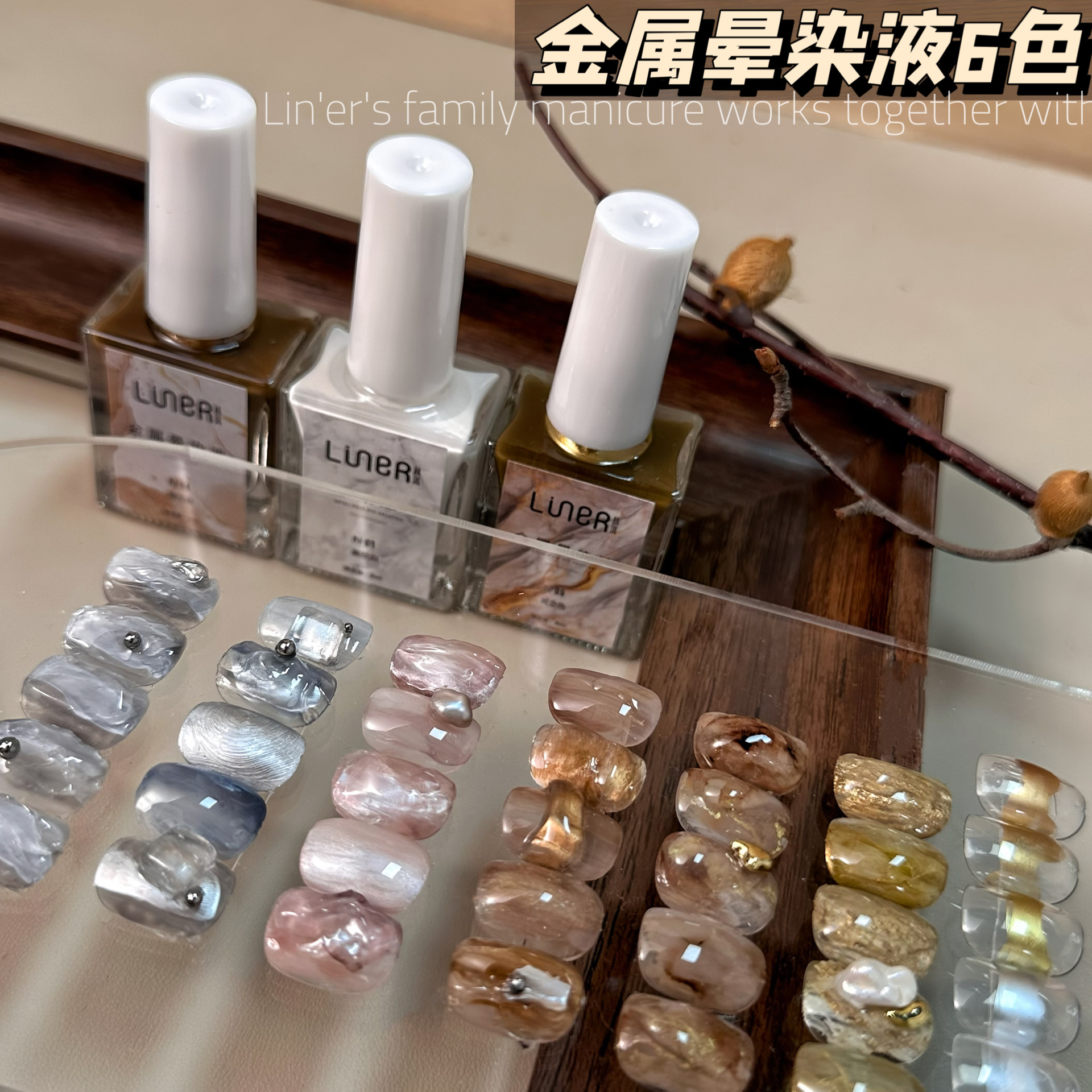 林洱美甲用品金属晕染液快速渐变diy晕染免照灯速干水染液6色小套