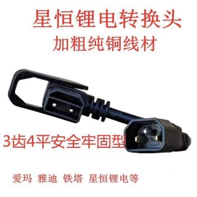 4平方铁塔爱玛充电器转换头星恒锂电池转接头充电桩充电器转换头