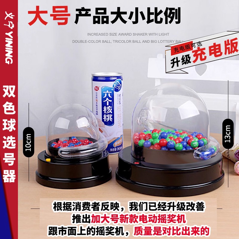 大号充电版【电动摇号器】大乐透+双色球 1-49号摇号器解决选号困难