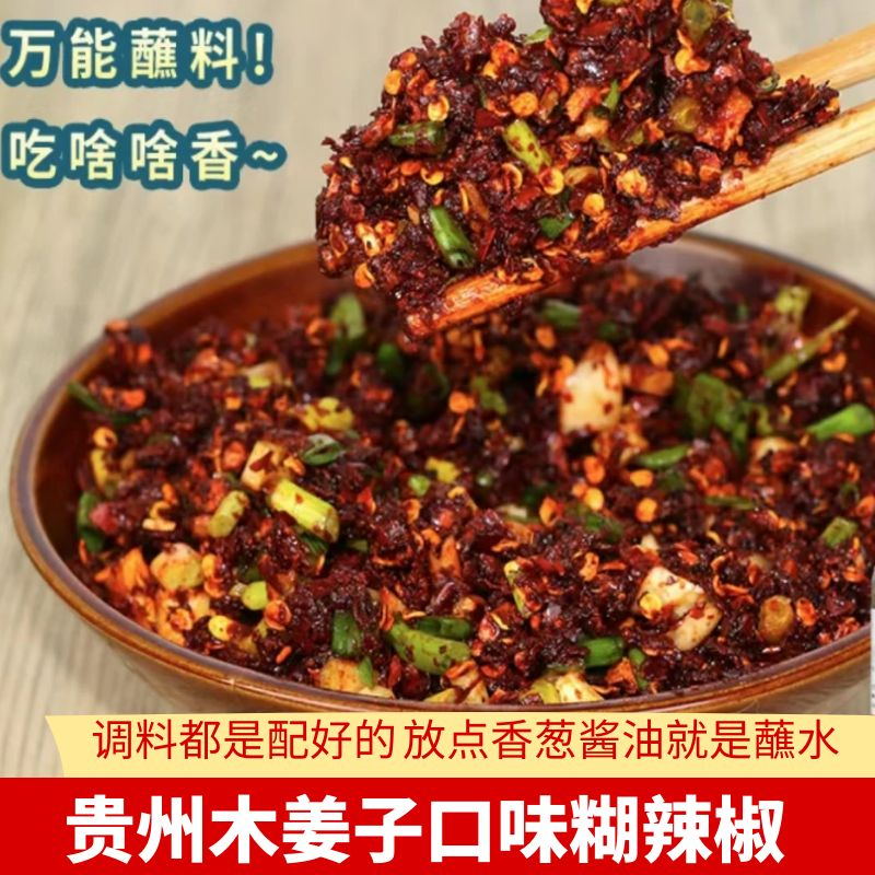 贵州辣椒面木姜子柴火煳辣椒面胡糊海椒水凉拌蘸料调味品干辣椒面