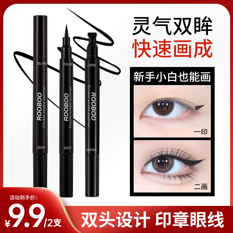 【到手两支】ROOBOO魅影双头印章眼线笔双头眼线笔不易脱妆新手推荐