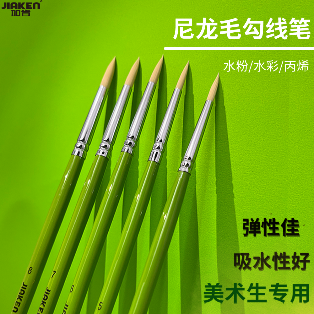 JIAKEN/加肯尼龙画笔描边勾线水粉丙烯专用勾线笔经典漂亮色彩