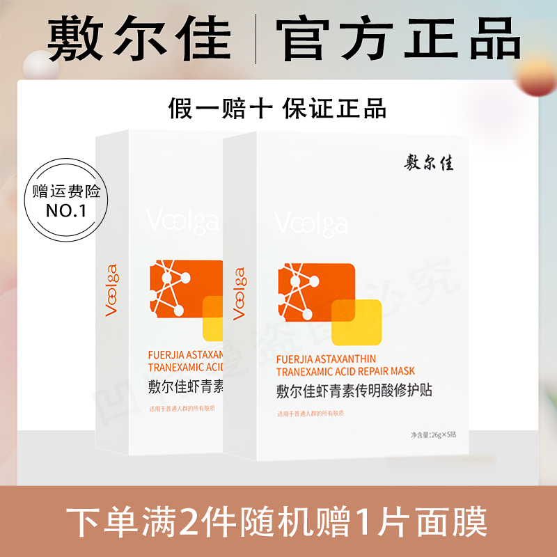 敷尔佳灯泡膜面膜传明酸虾青素修护肌肤保湿面膜