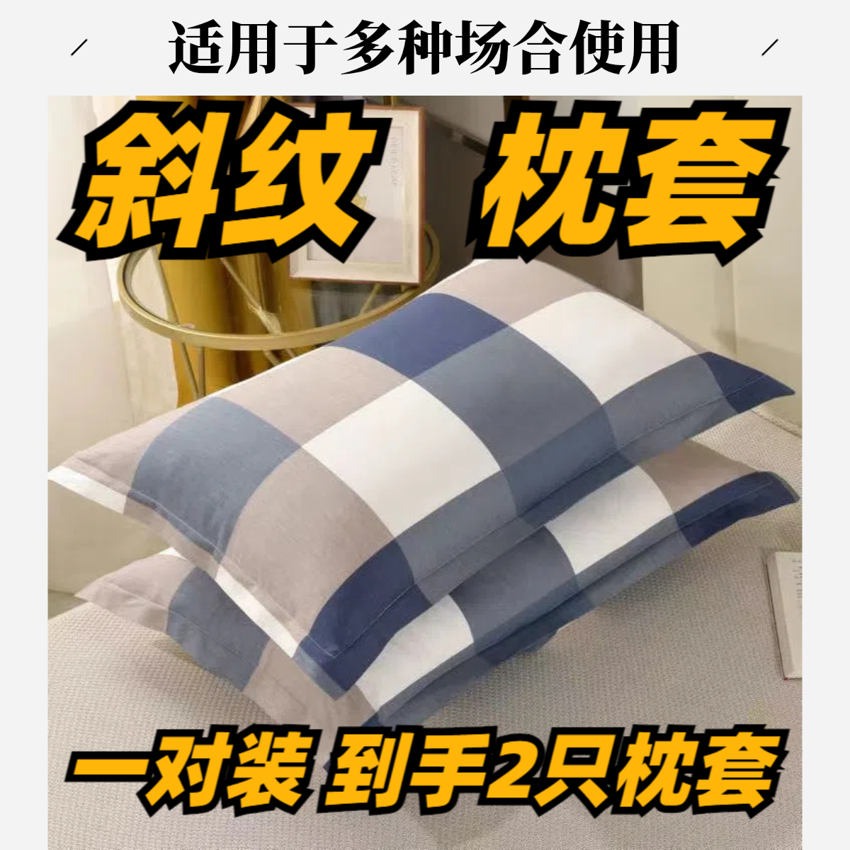 25新款网红枕套一对48X74枕头套成人信封款式学生单简约格子枕皮