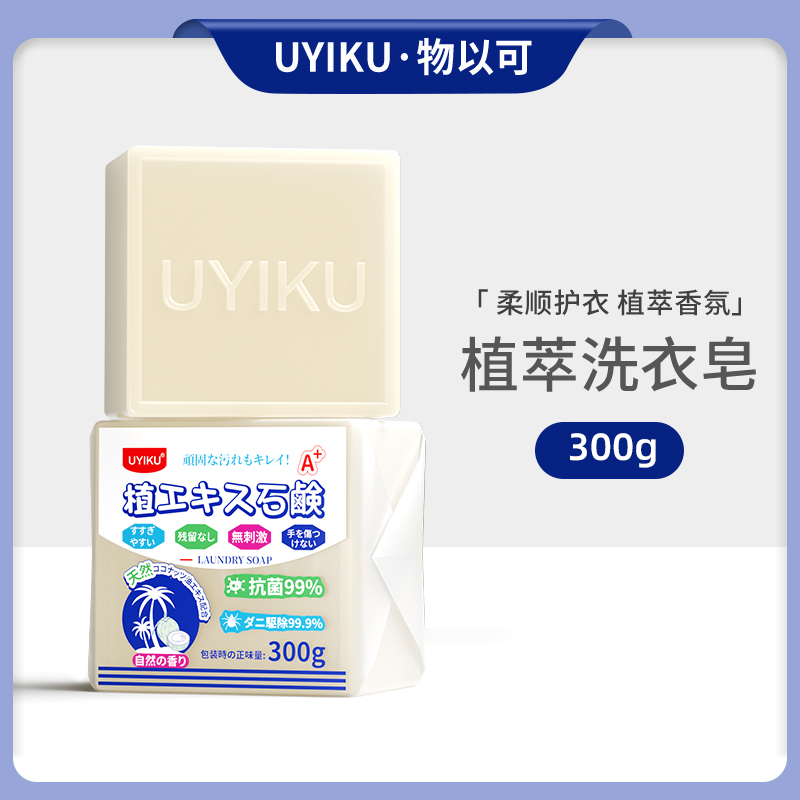 UYIKU物以可 家用大块方形植萃洗衣皂内衣皂3块
