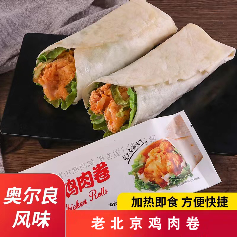 老北京鸡肉卷140g*10袋 早餐半成品墨西哥鸡肉卷
