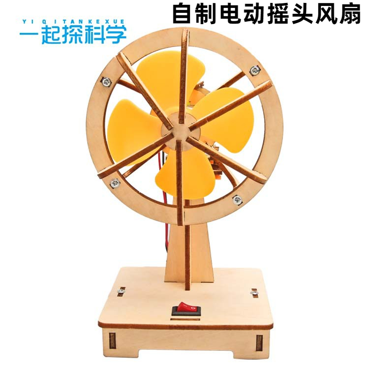 科技小制作电动摇头风扇品牌手工diy教育用品科学实验益智教具