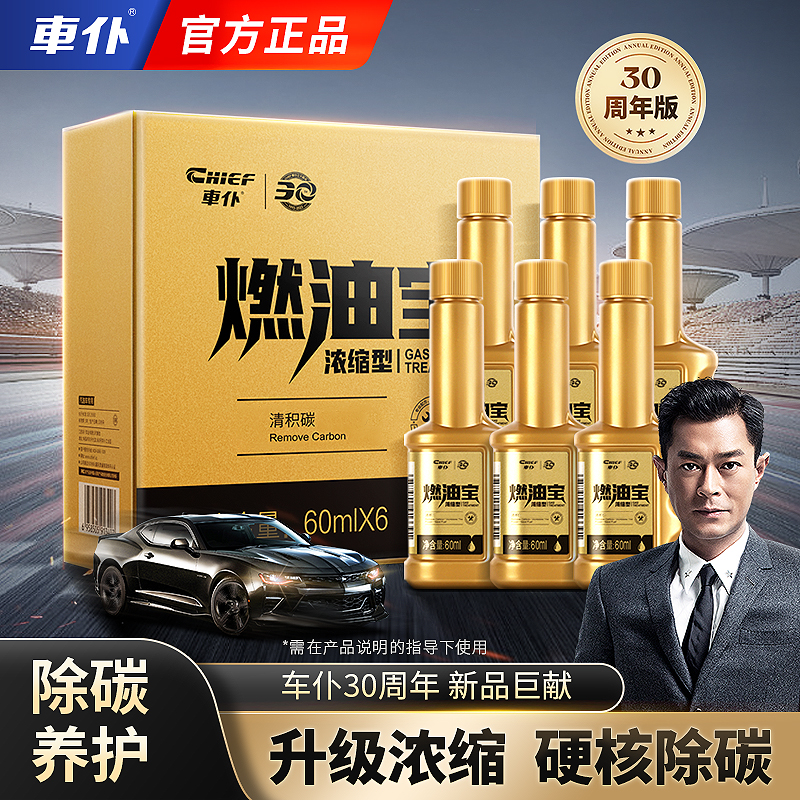 车仆燃油宝 古天乐推荐节油降排放实力派积碳清洗剂