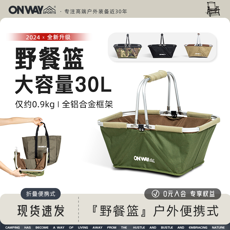 OnwaySports户外野餐篮可折叠露营野炊购物买菜手提篮收纳箱篮子