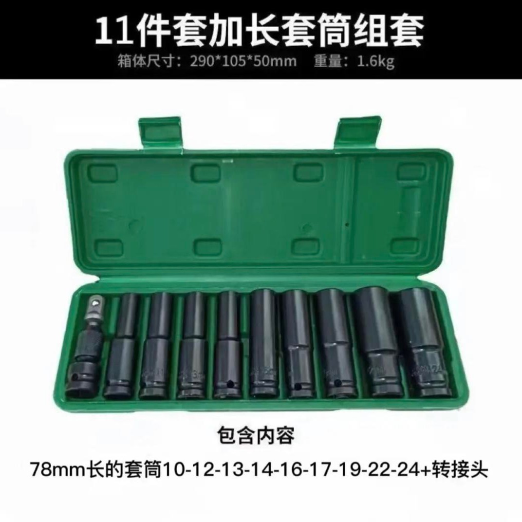大飞加长套筒11件套筒（10/12/13/14/16/17/19/22/24➕转换头）