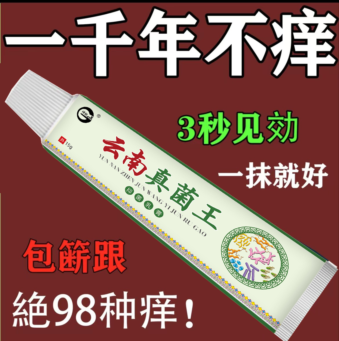 【痒克星】神锐抑菌乳膏全身红痒干痒脚痒止痒膏皮肤抑菌止痒正品