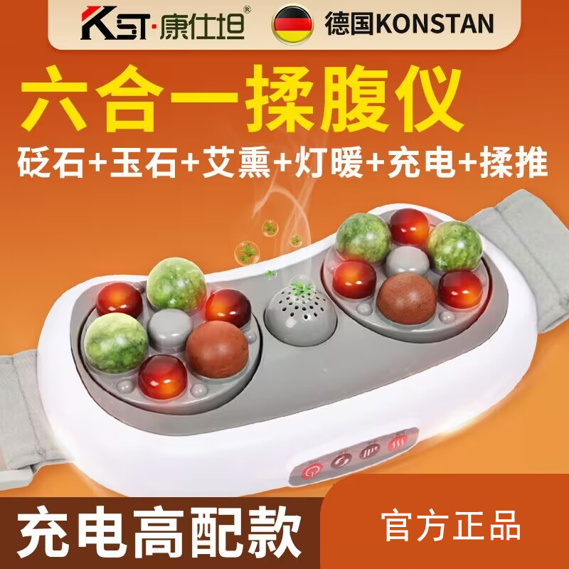 康仕坦腹部按摩器揉肚子神器揉腹按摩仪全自动热敷艾灸砭石揉腹仪