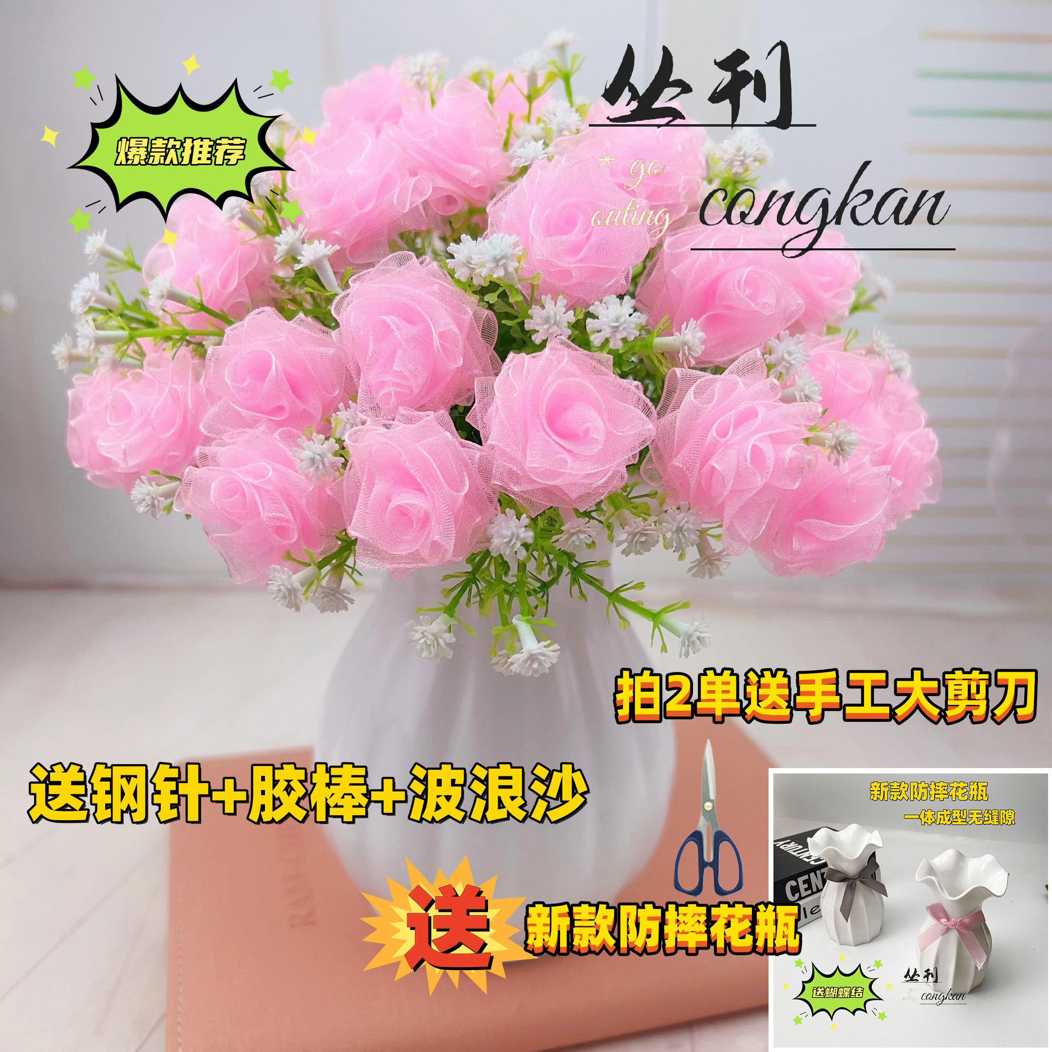 【新品特惠 材料包+防摔花瓶】2.5cm雪纱带玫瑰花材料包