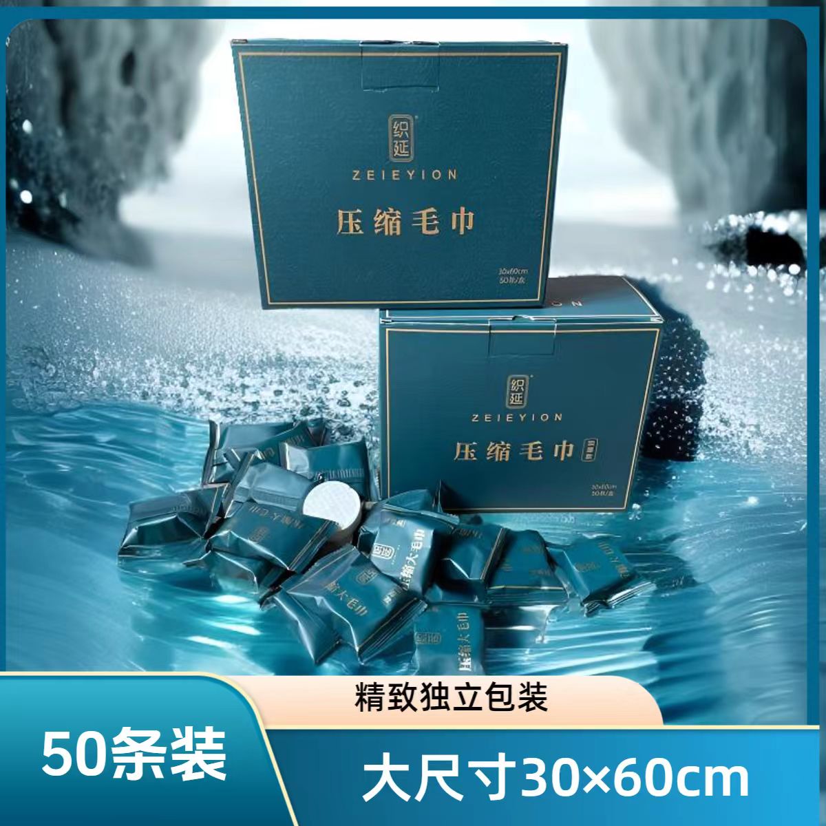 ZEIEYION织延50条/盒30*60加厚压缩大毛巾便携独立包装压缩洗脸巾