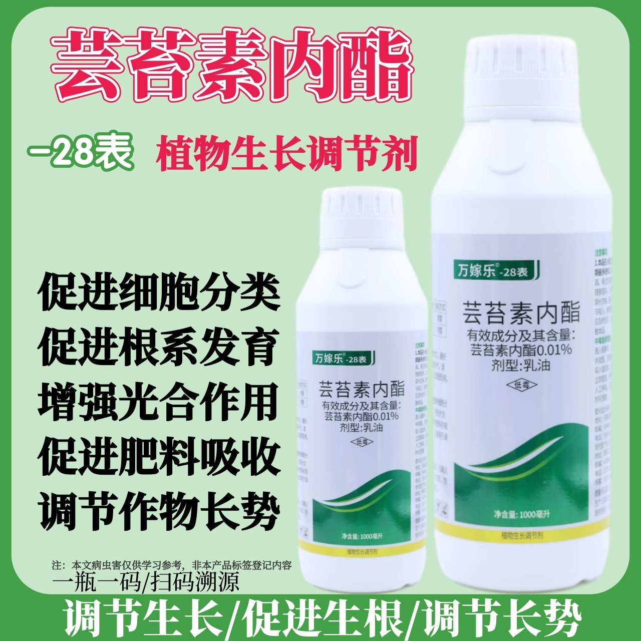 28表芸苔素内酯植物生长调节剂促进生根增强抗性农用芸苔素调节剂