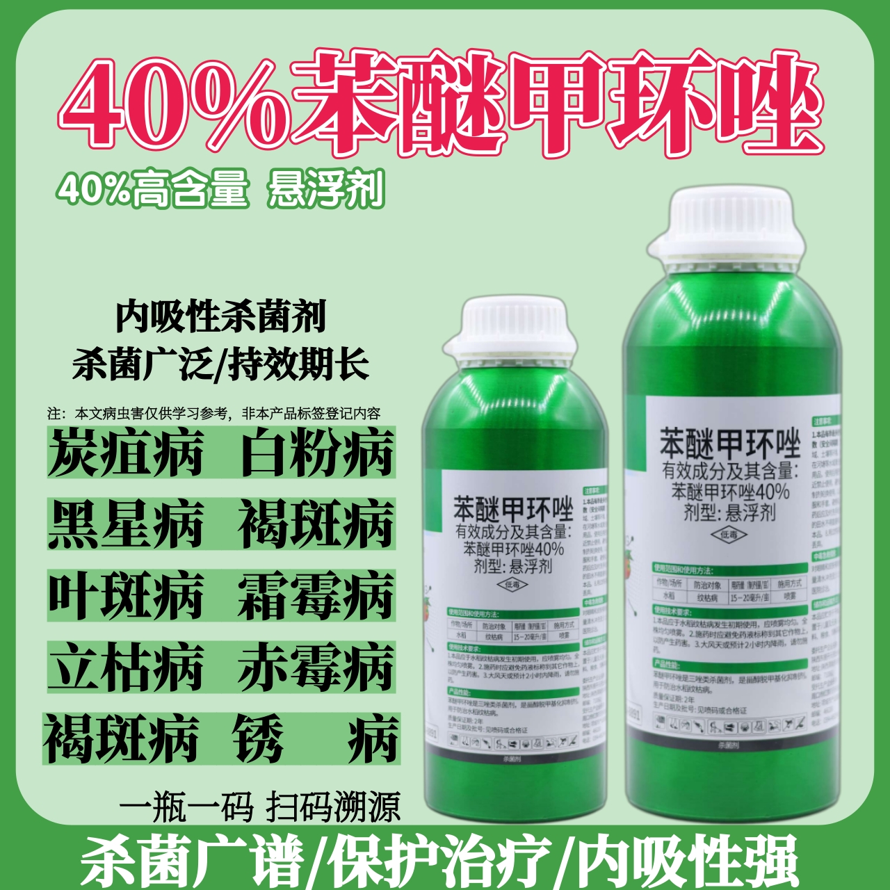 40%苯醚甲环唑杀菌剂炭疽病白粉病叶斑病锈病果树蔬菜专用农药