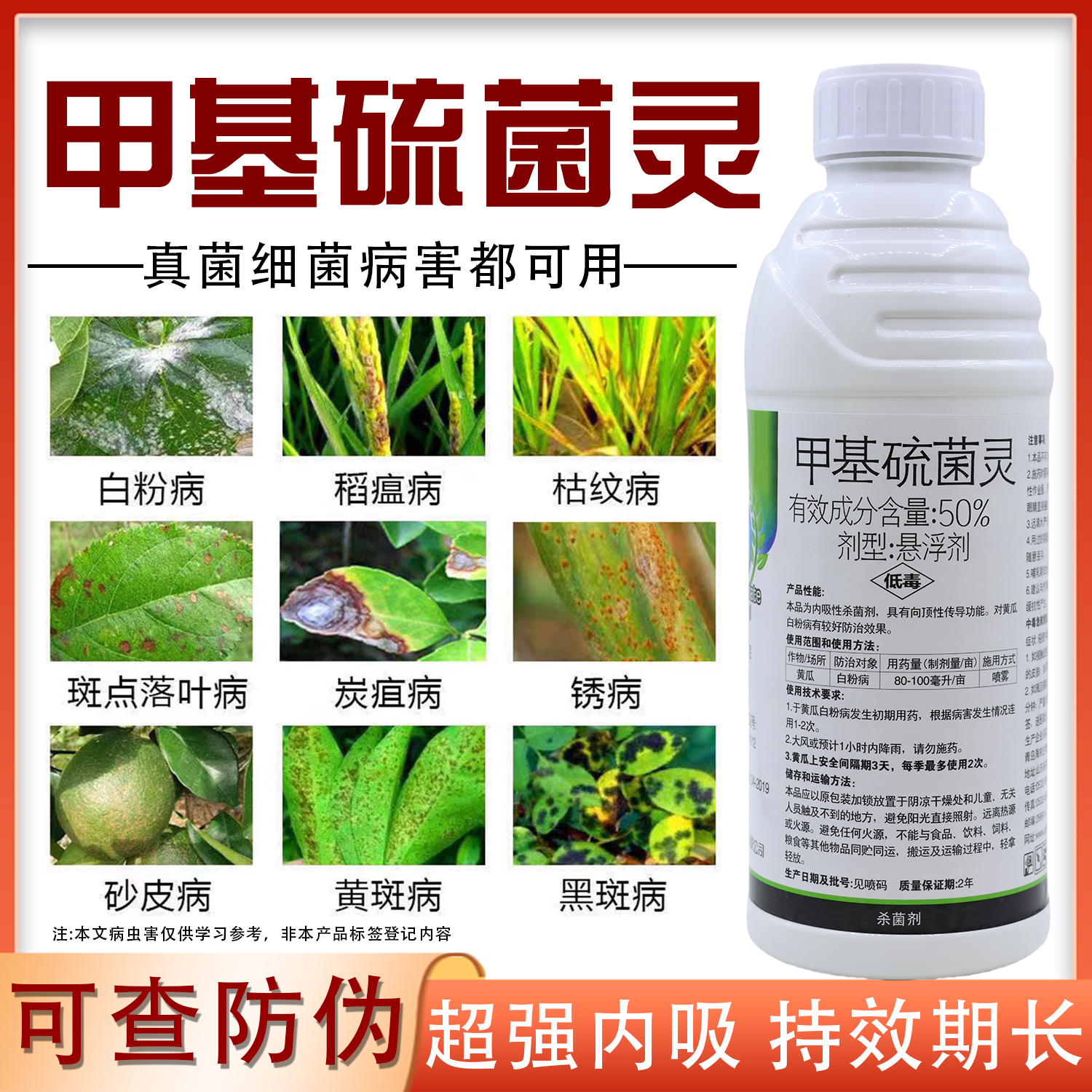 50%甲基硫菌灵杀菌剂白粉病轮纹病叶斑病纹枯病黑斑病用药杀菌剂