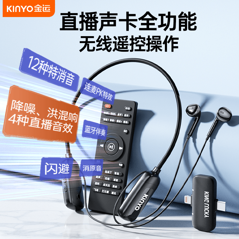 金运E900颈挂式专业内置声卡蓝牙无线耳机室内户外移动直播专用