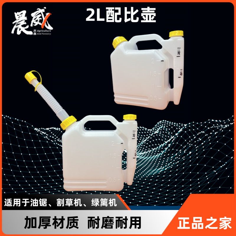 配比壶2L/3.5L割草机绿篱机汽油机二冲程机油配比油壶混合油