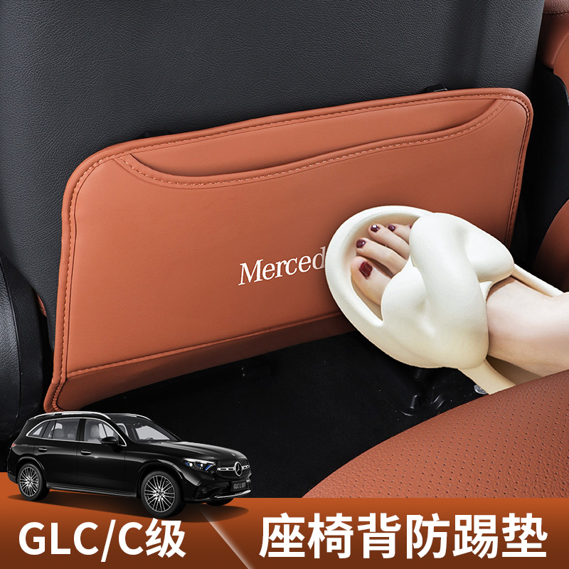 适用2026款奔驰C260L座椅背防踢垫E级C级glc300l出风口盖车内用品