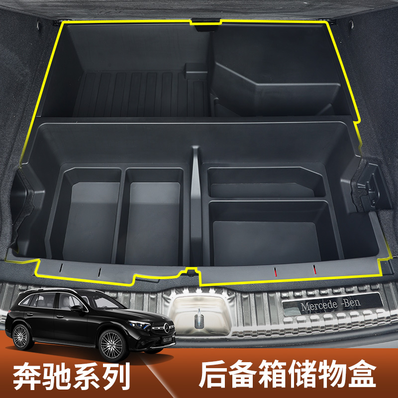 适用于新奔驰GLC300L后备箱储物盒E300L下层收纳箱c260l置物盒CLE
