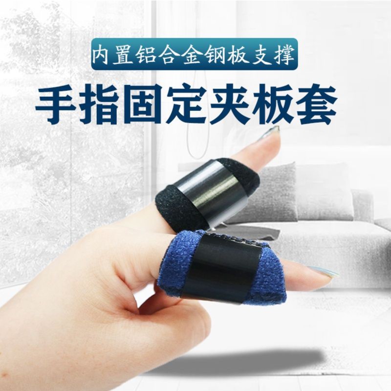 成人五指通用手指扭伤错位固定带手部关节骨折指固定手指透气夹板