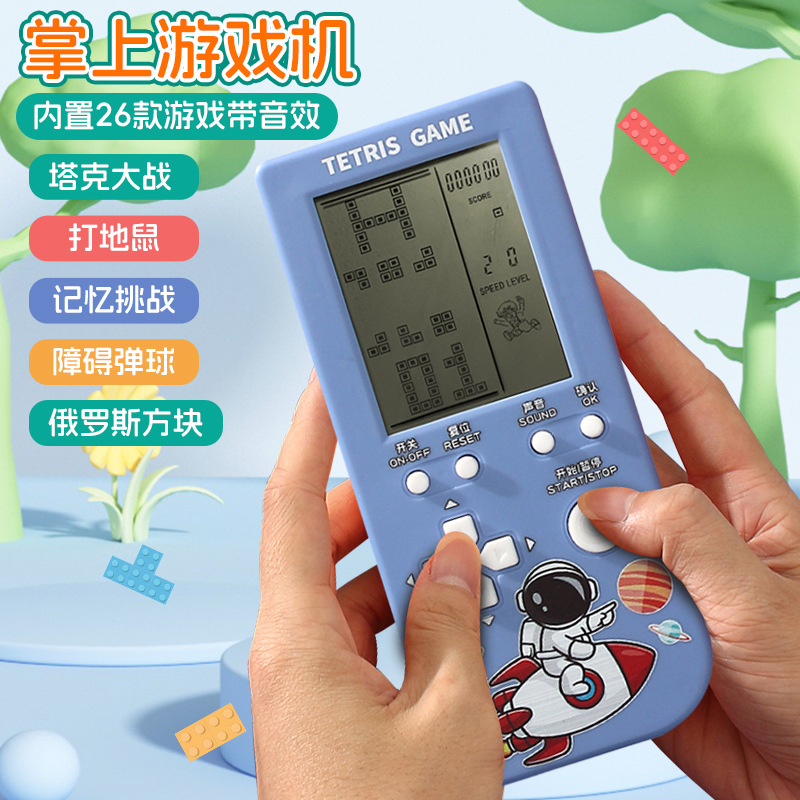 大屏幕俄罗斯方块游戏机复古怀旧经典儿童益智掌上游戏机电子玩具