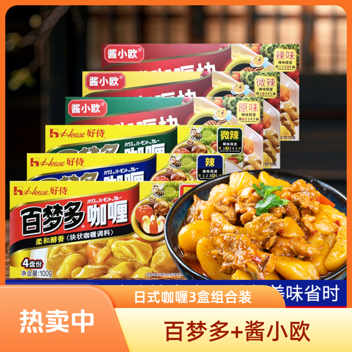 好侍百梦多咖喱块100g3盒日式原味微辣辣味咖喱饭咖喱蟹宝宝咖喱