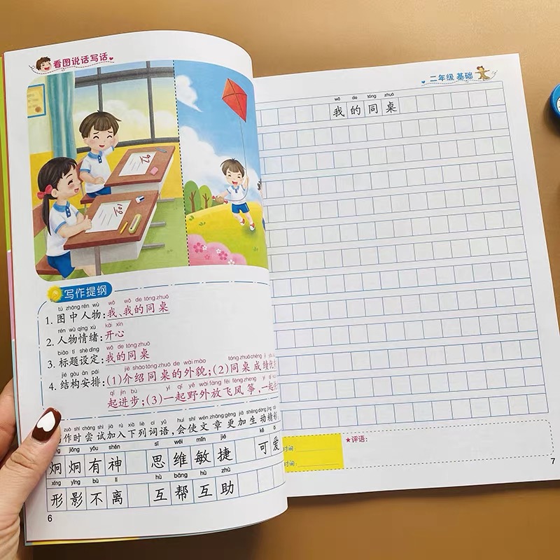 小学生二年级看图说话写话课外阅读人教版教材同步看图写作文起步