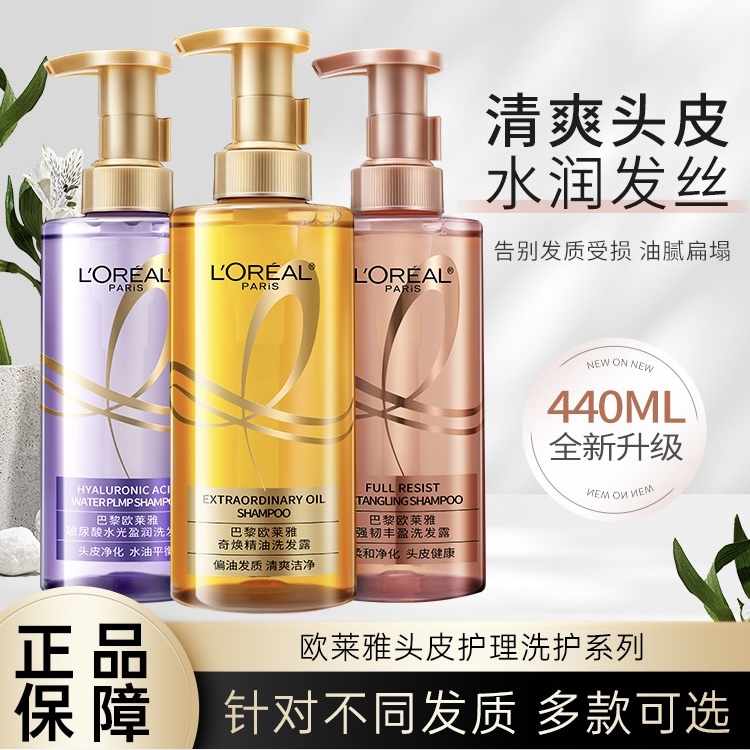 欧莱雅玻尿酸空气感洗发水奇焕精油生姜净化强韧润发乳控油440ml