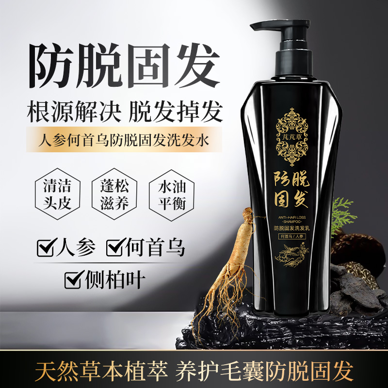 芃芃草防脱固发洗发乳400ml何首乌人参草本洗发水控油去屑洗发露
