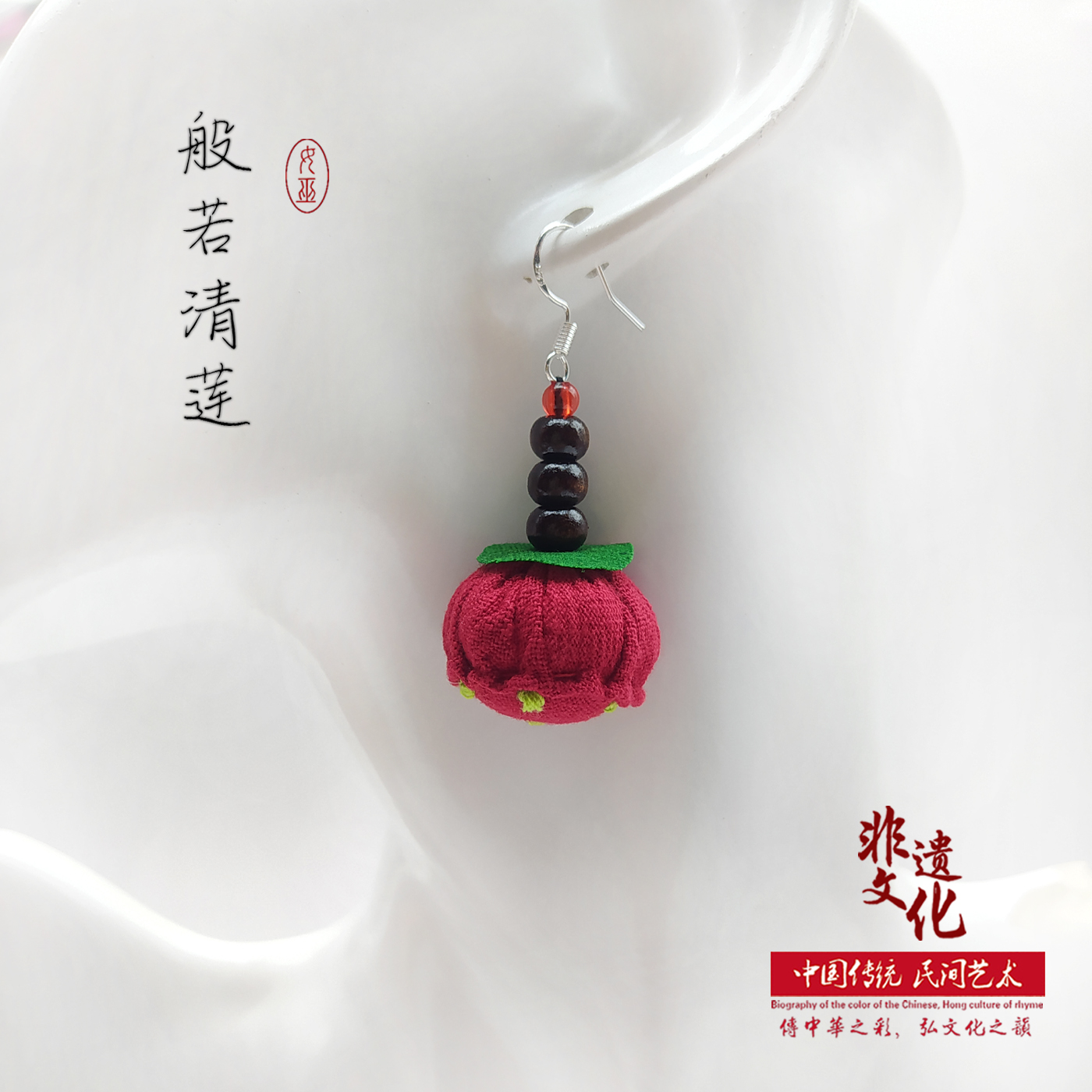 非金属布艺耳饰 莲蓬耳环清新复古传统手作时尚国风气质百搭饰品