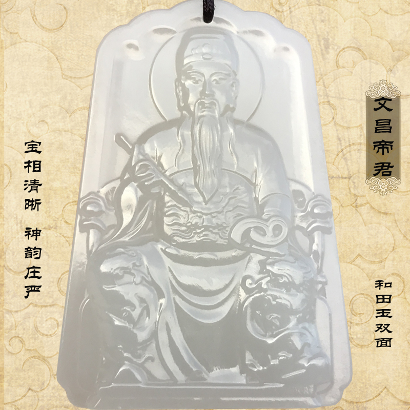 文昌帝君和田玉吊坠玉牌文曲星项链塔笔金榜题名新疆天然高档玉佩