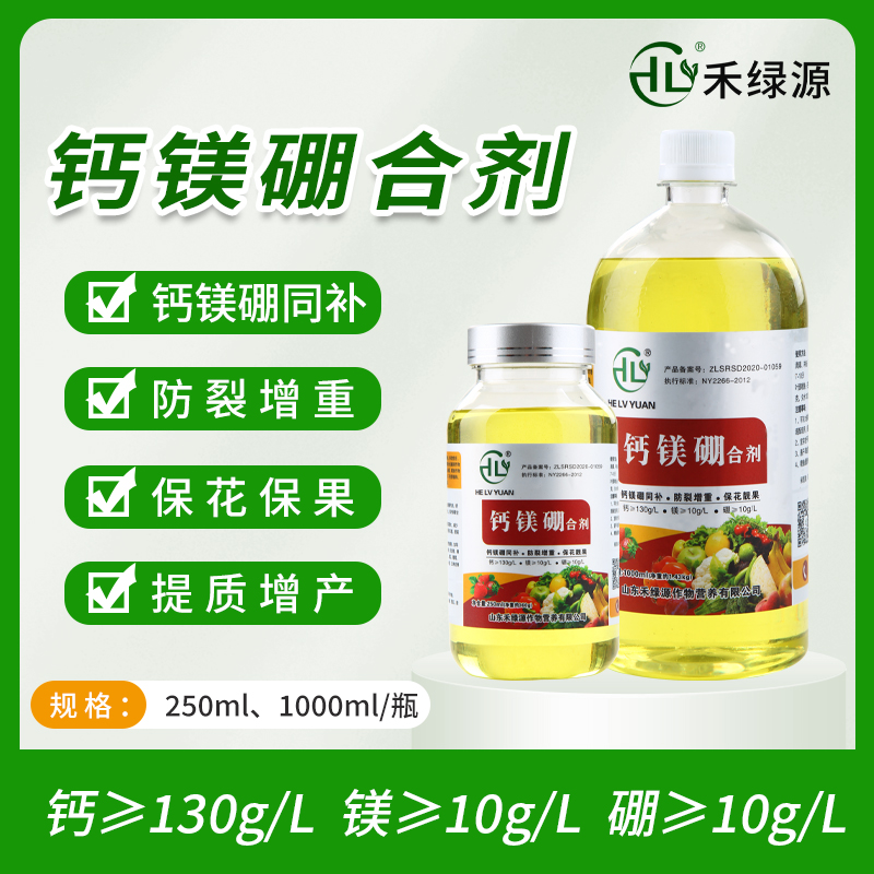 钙镁硼合剂叶面喷施钙镁硼同补膨果着色防裂果