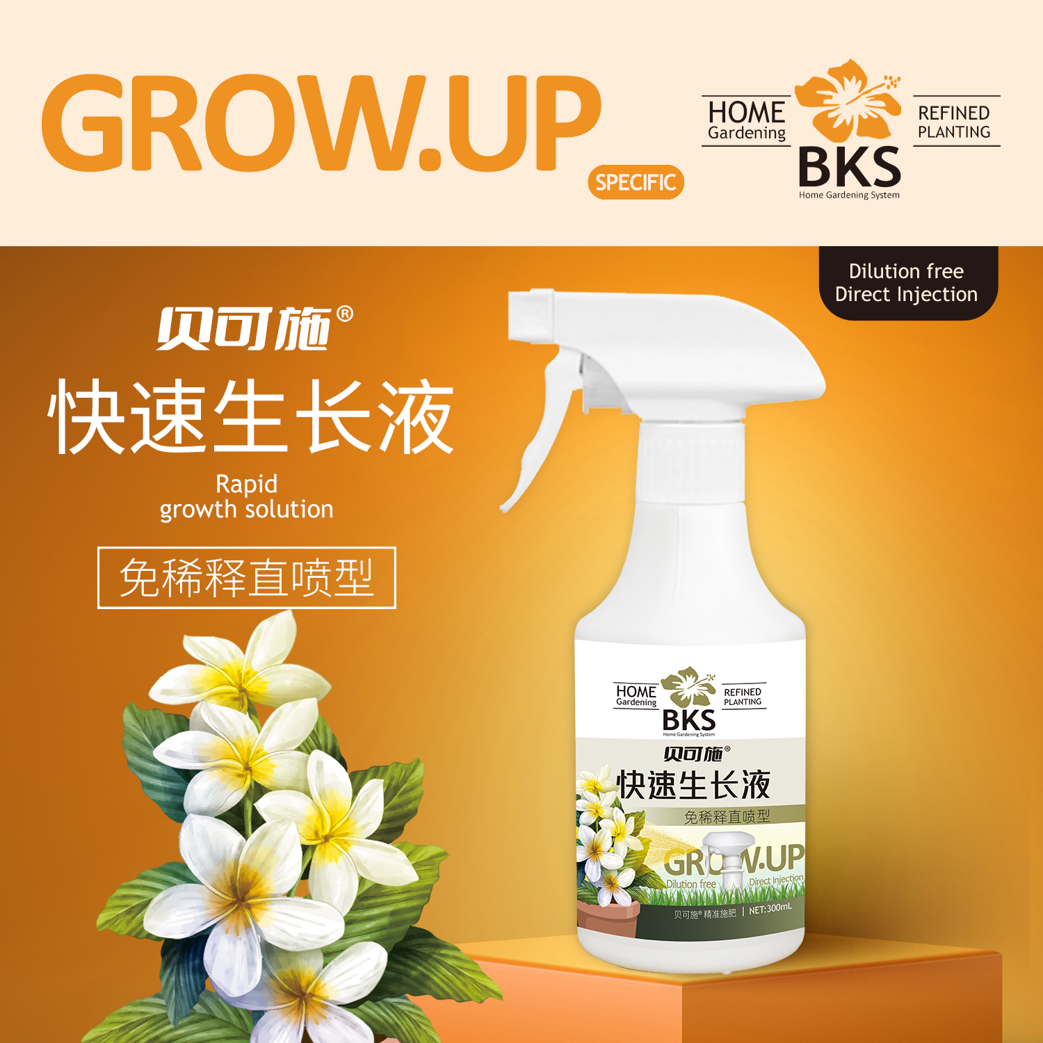 贝可施植物快速生长液免稀释生根花卉绿植通用型家庭园艺喷施