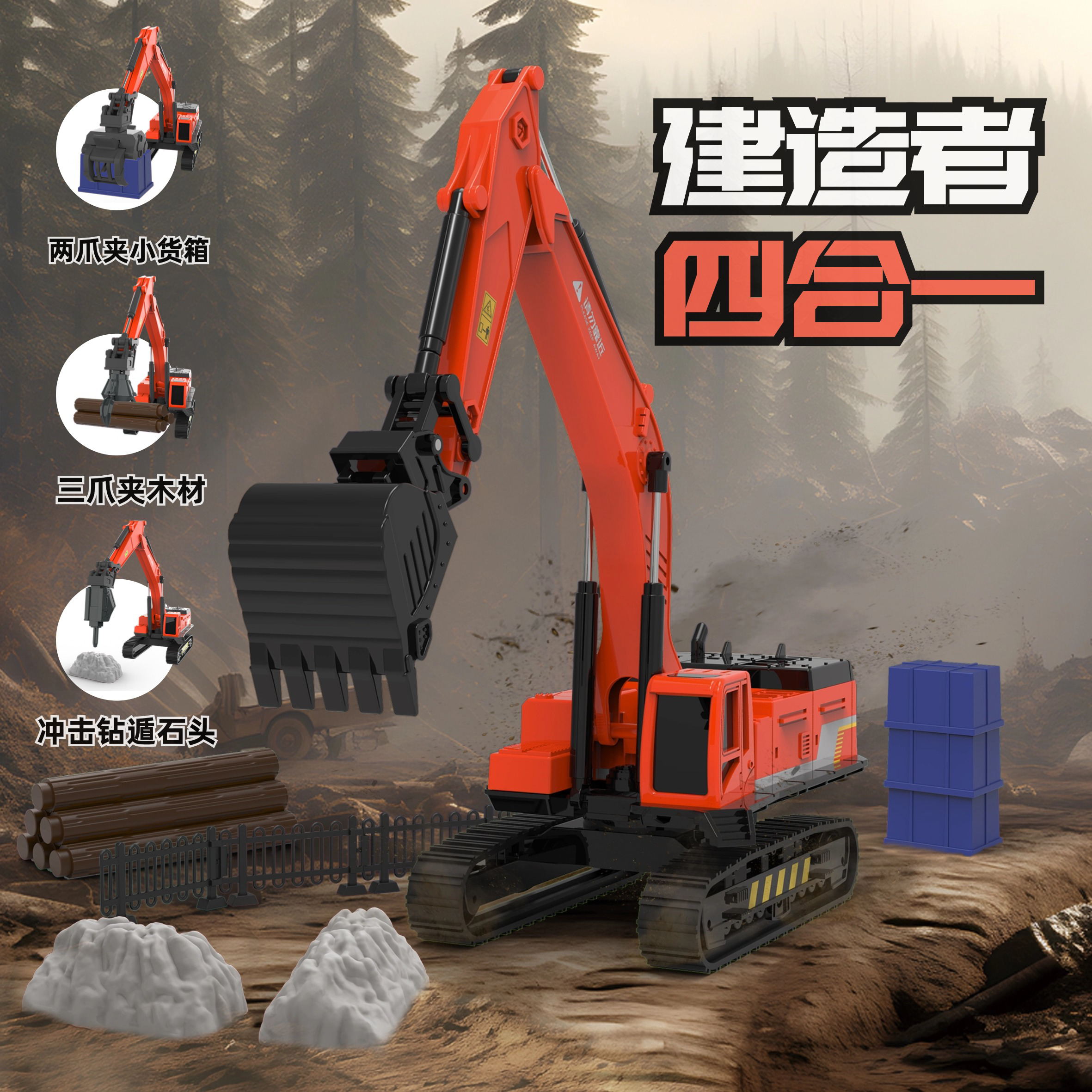 德立信橙色挖掘机玩具工程车四合一挖挖机3-6岁儿童益智玩具挖机