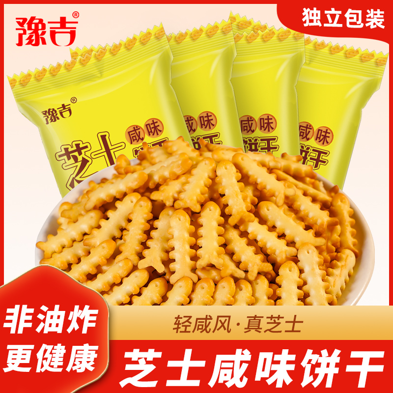 【直播间热卖】豫吉鱼骨咸味风味芝士饼干即食整箱奶香酥脆小饼干